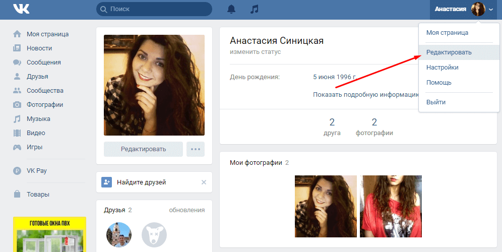 Как зарегистрировать аккаунт ВКонтакте без фамилии?